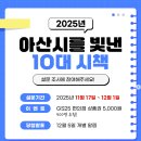 지에스25(GS25) 아산시민