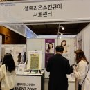 셀트리온스킨큐어