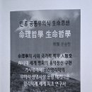 『인류 공통무의식 생명사상, 명리철학 생명철학』 종이책 출판, 명현 제주철학관 064-743-9360 이미지