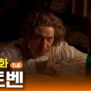 베토벤 (2020) / 당당함으로 시대를 휘젓다, 음악의 성인 &#39;베토벤&#39; 그의 숨겨진 이야기. 이미지