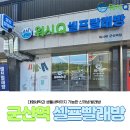 워시큐군산역점