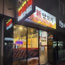신양 | |내돈내산|도마동 배재대 신상 맛집 도마신양꼬치 직접 다녀와서 남기는 솔직 후기