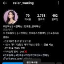 셀라왁싱 이미지