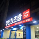 무모한초밥강대 이미지