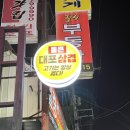통큰 삼겹 이미지