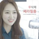 김현진치과의원 | 투디치과(2D치과)에서 직!접! 무삭제 쎄라필름을 한 리얼후기