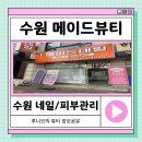 하얀피부네일 | [곡반정동 피부관리] 메이드뷰티 여름네일 대만족후기!