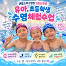 우리 아이에게 맞는 수영수업, 엔젤크루(논현점)에서 시작하세요 이미지