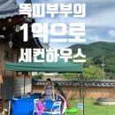 세컨빌리지