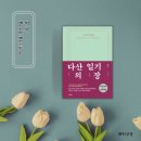 석복 | 다산의 일기장 _ 다산 정약용의 일기에 숨은 진실 역사책 추천