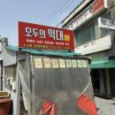 파리바게트천안성환점 | 성환 맛집 가성비 분식집 모두의 떡대 후기