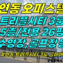 주택0-24[ (2억 급매)KCTV 근처+신축급! 제주시 연동 트리플시티 오피스텔 3룸 매매(5층/35평형/현재 공실/수영장-골프장 있 이미지