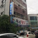 월승횟집 이미지