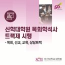 아신대학교 상담대학원 이미지