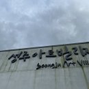 성주펜션 아트빌리지3 이미지