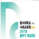 동서대학 교육원 이미지