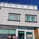 양지횟집식당 이미지