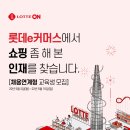 롯데인력개발 이미지