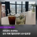 성수일로 이미지