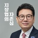 ‘제9대 지장협 회장 선거’ 후보자 3인 공약 살펴보기지회 조직 안정적 운영, 처우·재정 여건 개선 공약 이미지