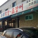 부부막창.꼼장어 네이버블로그