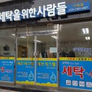 세탁을위한사람들 이미지