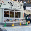 요미우돈교자 광안리점 네이버블로그