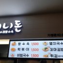 허니돈