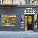 마지네옴 이미지