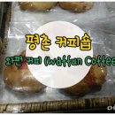 와펀커피 이미지