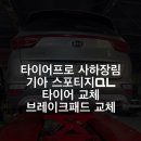 타이어프로 맞은편 이미지