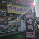 신선한우직매장 | 원주 태장동 한우 맛집 횡성한우직매장 후기