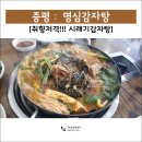 명심감자탕 이미지