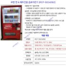 경북과학고등학교 | "경북 과학고등학교"에 음료 자판기 1대 설치 후기