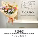 금성아파트앞 | 오산꽃집 가장동 금성꽃농원 생일 꽃다발 후기