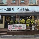 부자돼소 이미지