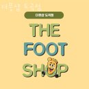 도곡2-111 | 도곡동피부관리 더풋샵 도곡점 위치.가격.시간.후기