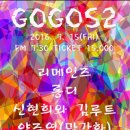 고고스 이미지