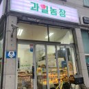 [인천 논현동 과일바구니] 프룻팜 과일농장에서 가락시장 과일 즐겨보아요~