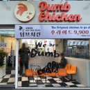 덤브치킨경북대점 이미지