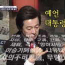 격암유록 대통 예언 ​ㅡ 증산도의 대두목은 누구인가? 이미지
