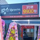 땅스부대찌개 홍성점 이미지