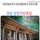 강진 다산초당(다산 정약용 유적지)앞마당 연못 천일각 풍경