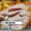 크라운호프동탄카림