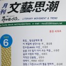 우리 삶의 무대에서 사라지는 것들(월간문예사조 6월호 통권426호)상재 이미지