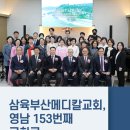 삼육메디칼 이미지