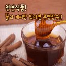 계피가 꿀을 만나면 이미지