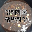 정해해물쟁반짜장 이미지
