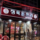 석남동 정육 식당 정육 돈쓰리 삼겹살과 갈비가 맛있는 곳