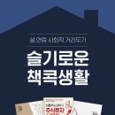 슬기로운책방생활 이미지